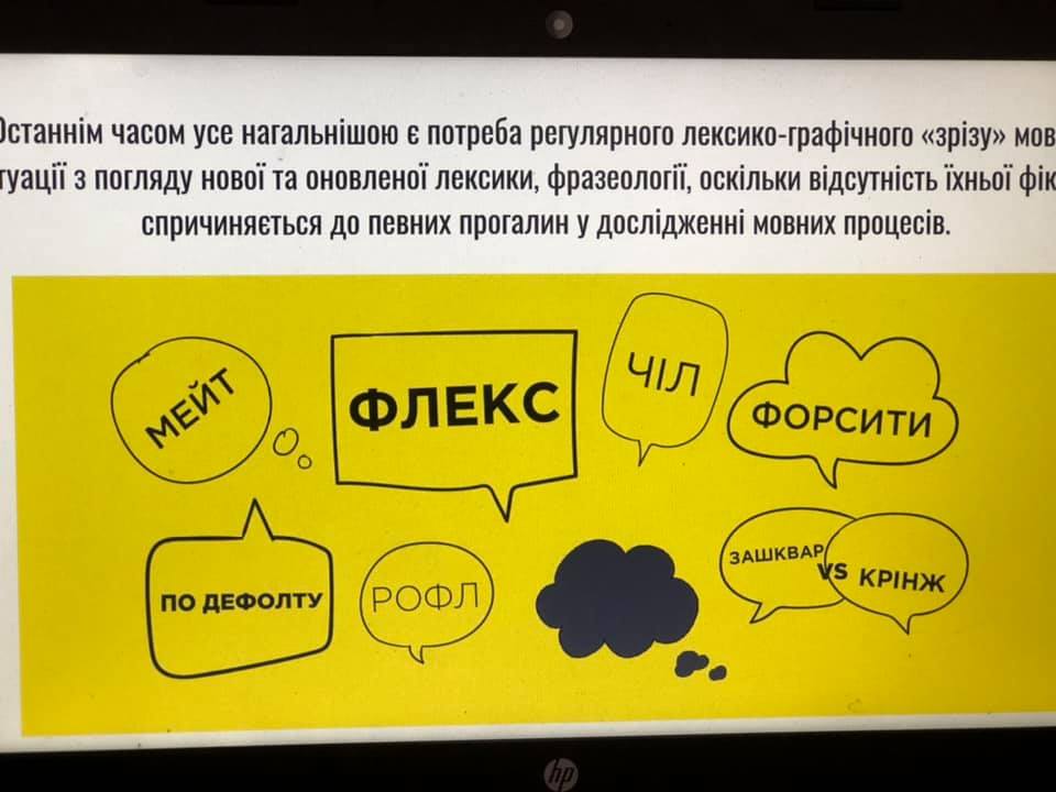 Мова розвивається